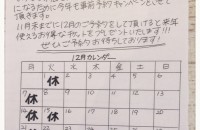 12月事前予約開始のお知らせです！