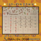 🍇こるきっず9月託児カレンダー🍇